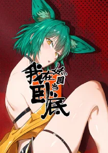 豆蔻·觉醒